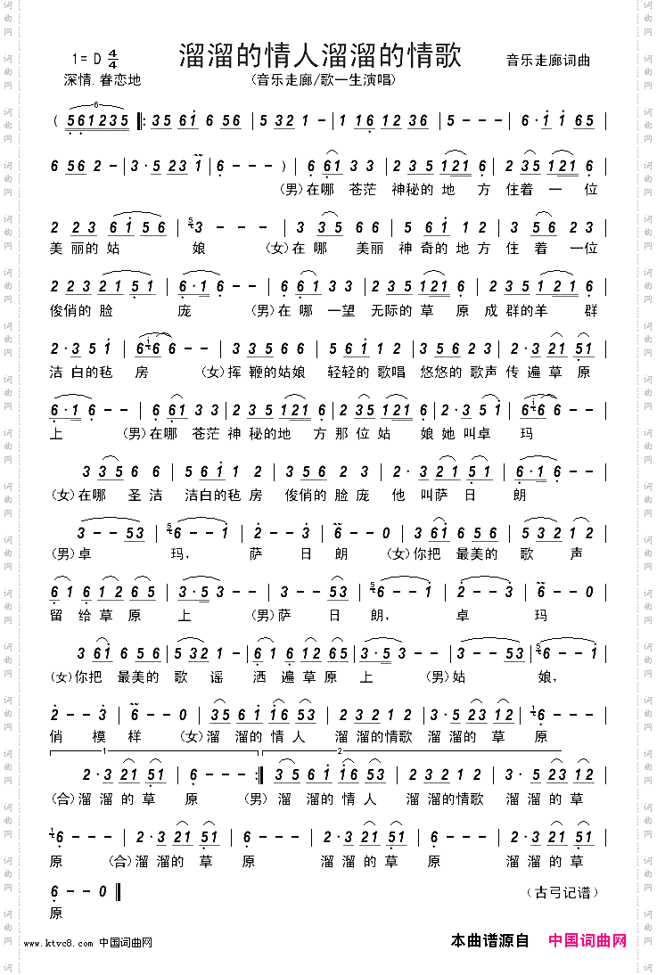 溜溜的情人溜溜的情歌