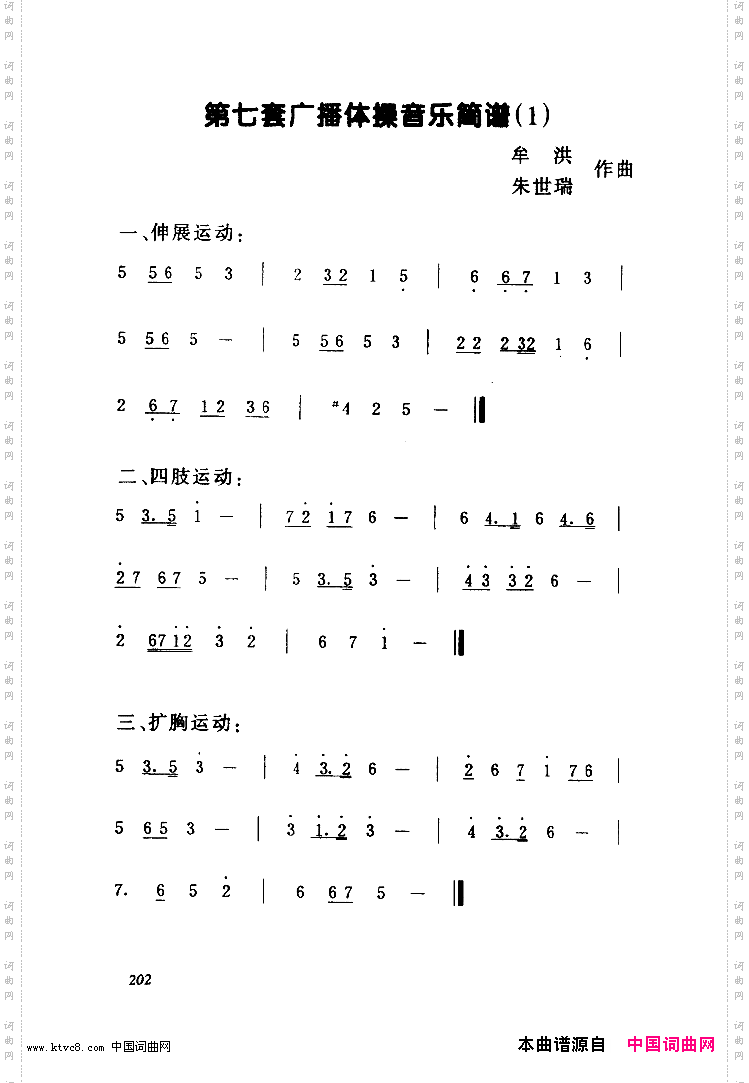 第七套广播体操音乐