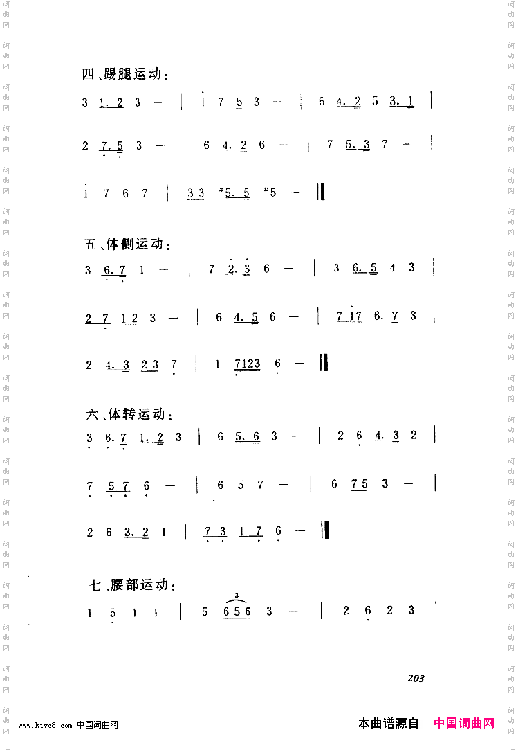 第七套广播体操音乐