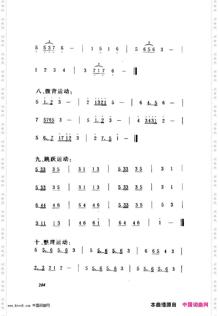 第七套广播体操音乐