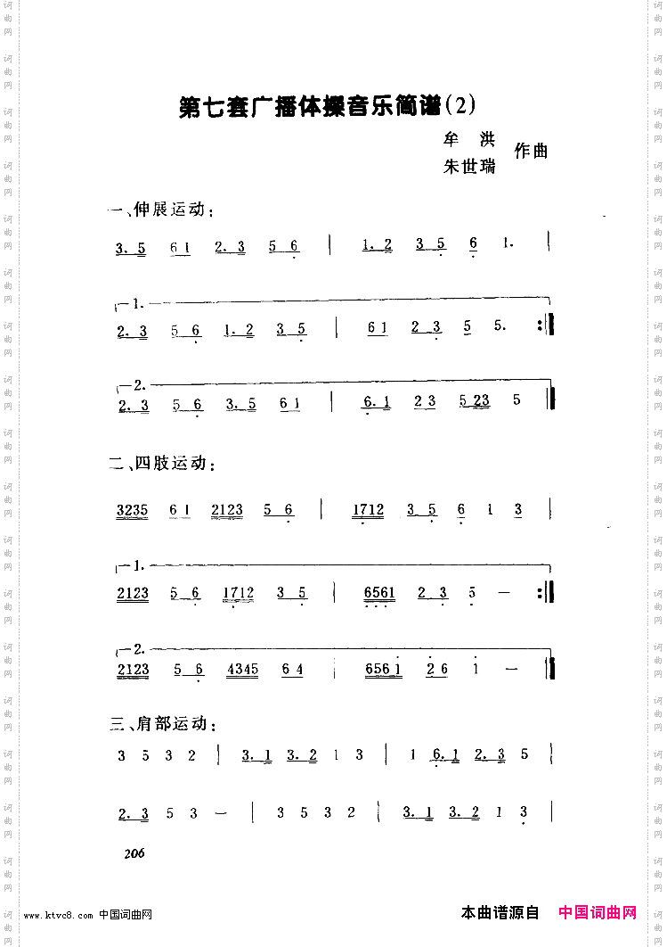 第七套广播体操音乐