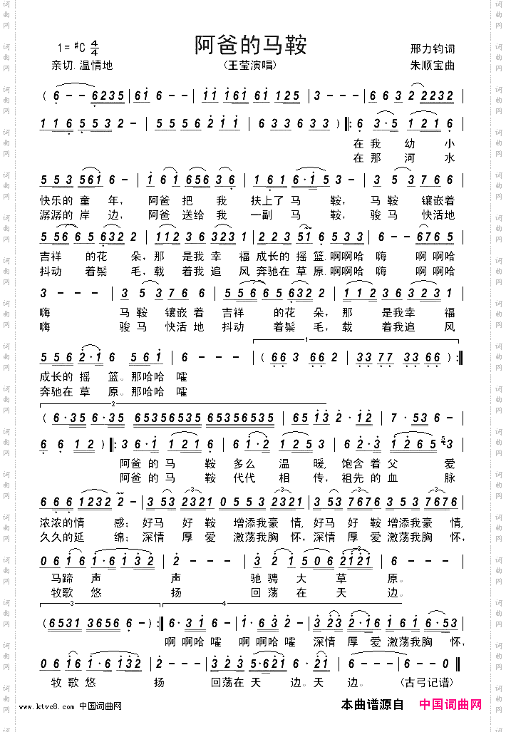阿爸的马鞍