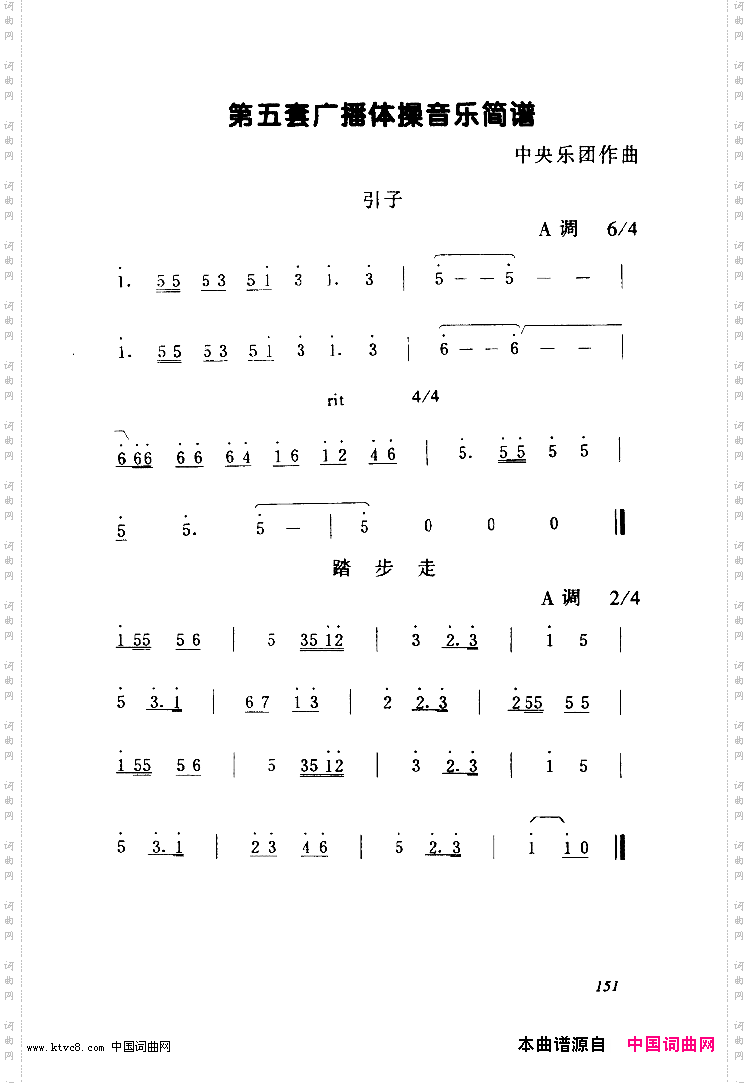 第五套广播体操音乐