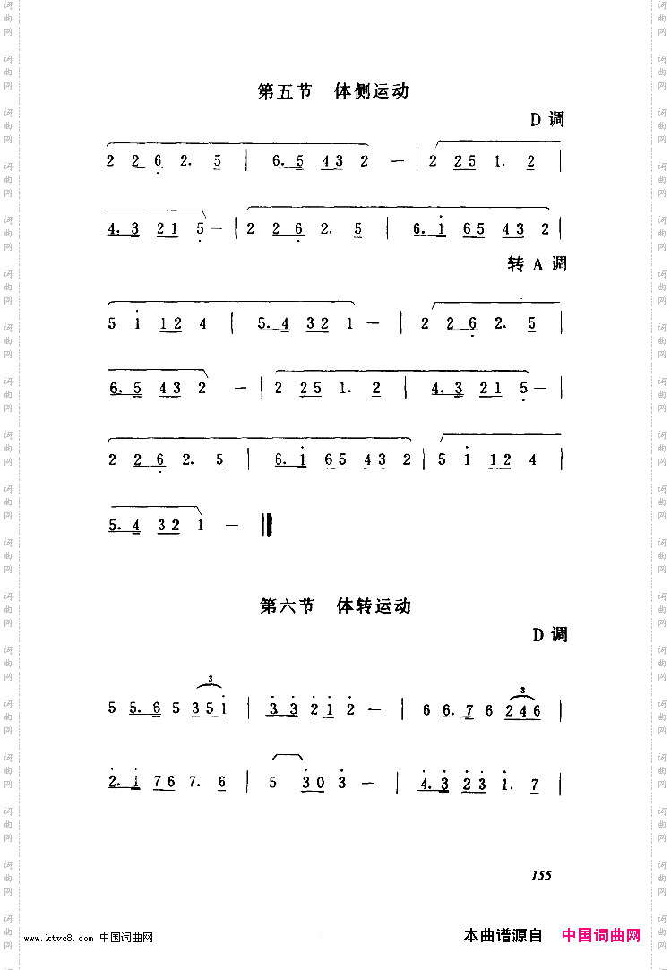 第五套广播体操音乐