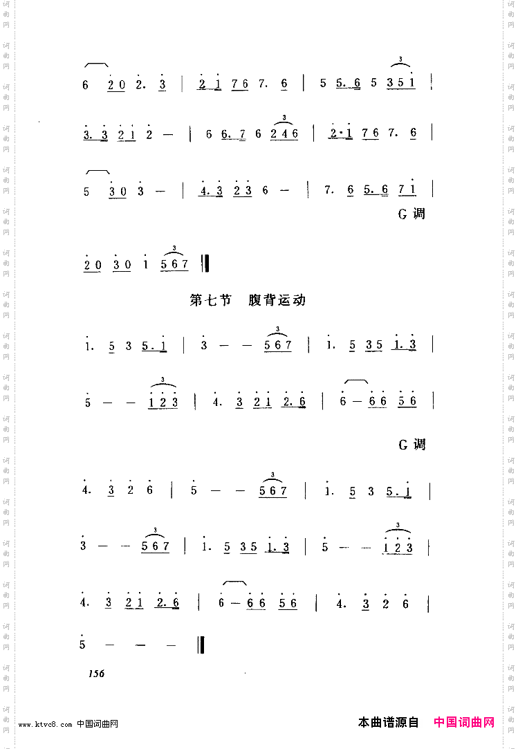 第五套广播体操音乐