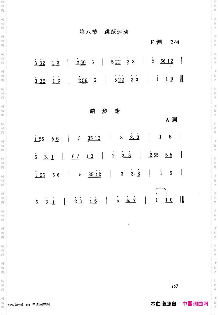 第五套广播体操音乐