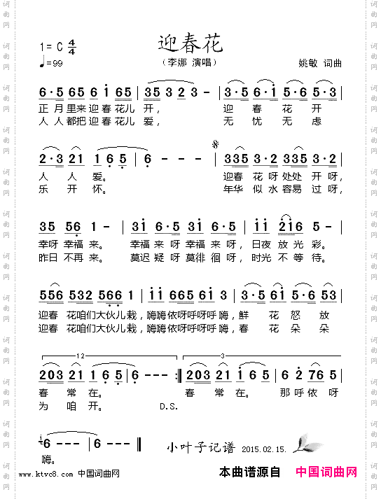 迎春花