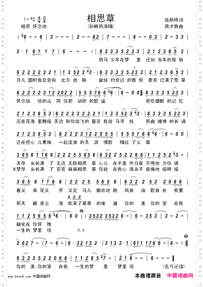 相思草