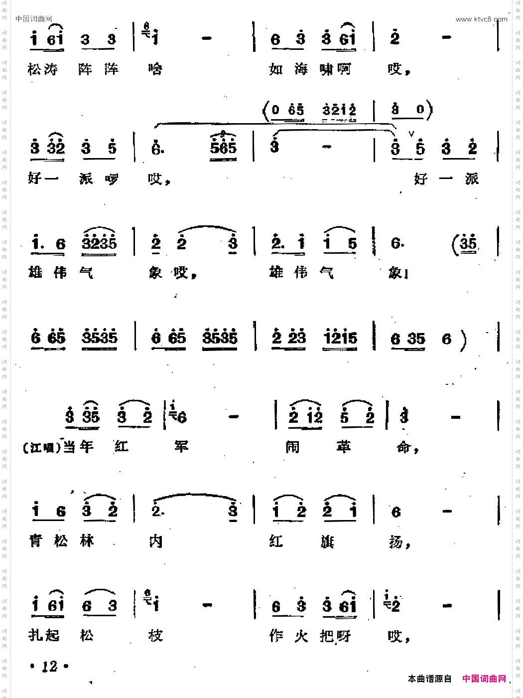 青松林内红旗扬歌剧《江姐》选曲