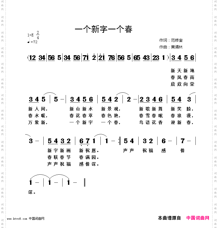 一个新字一个春