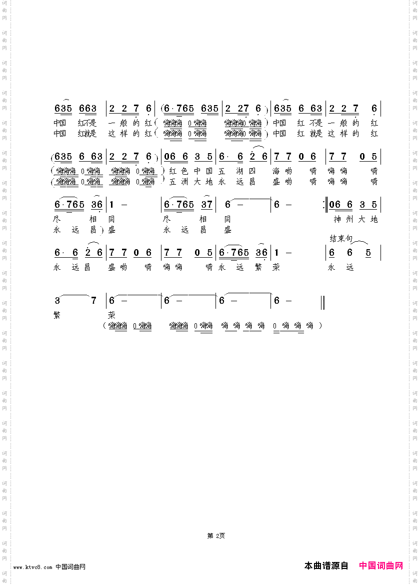 中国红李红演唱