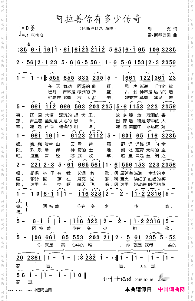阿拉善你有多少传奇