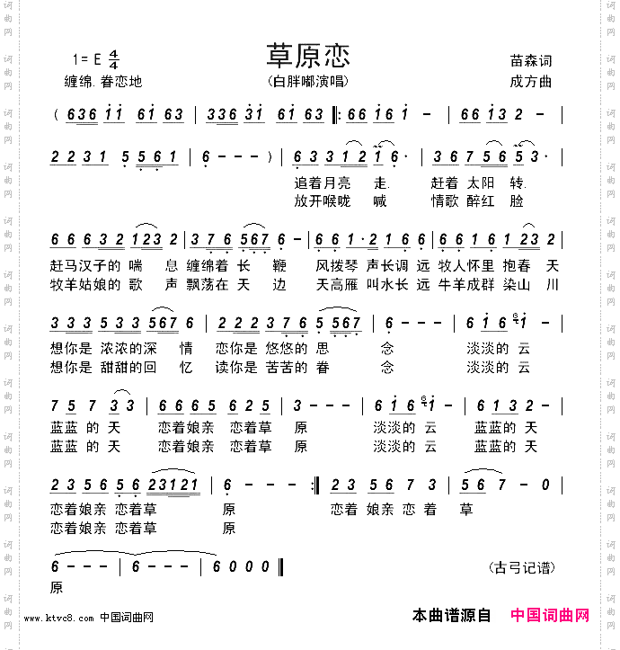 草原恋