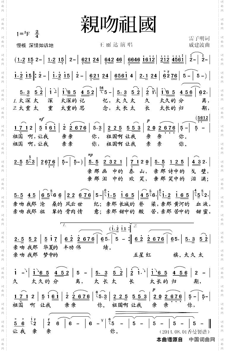 亲吻祖国
