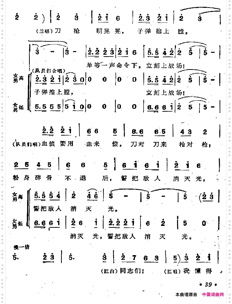 踏着先烈足迹向前走歌剧《江姐》选曲
