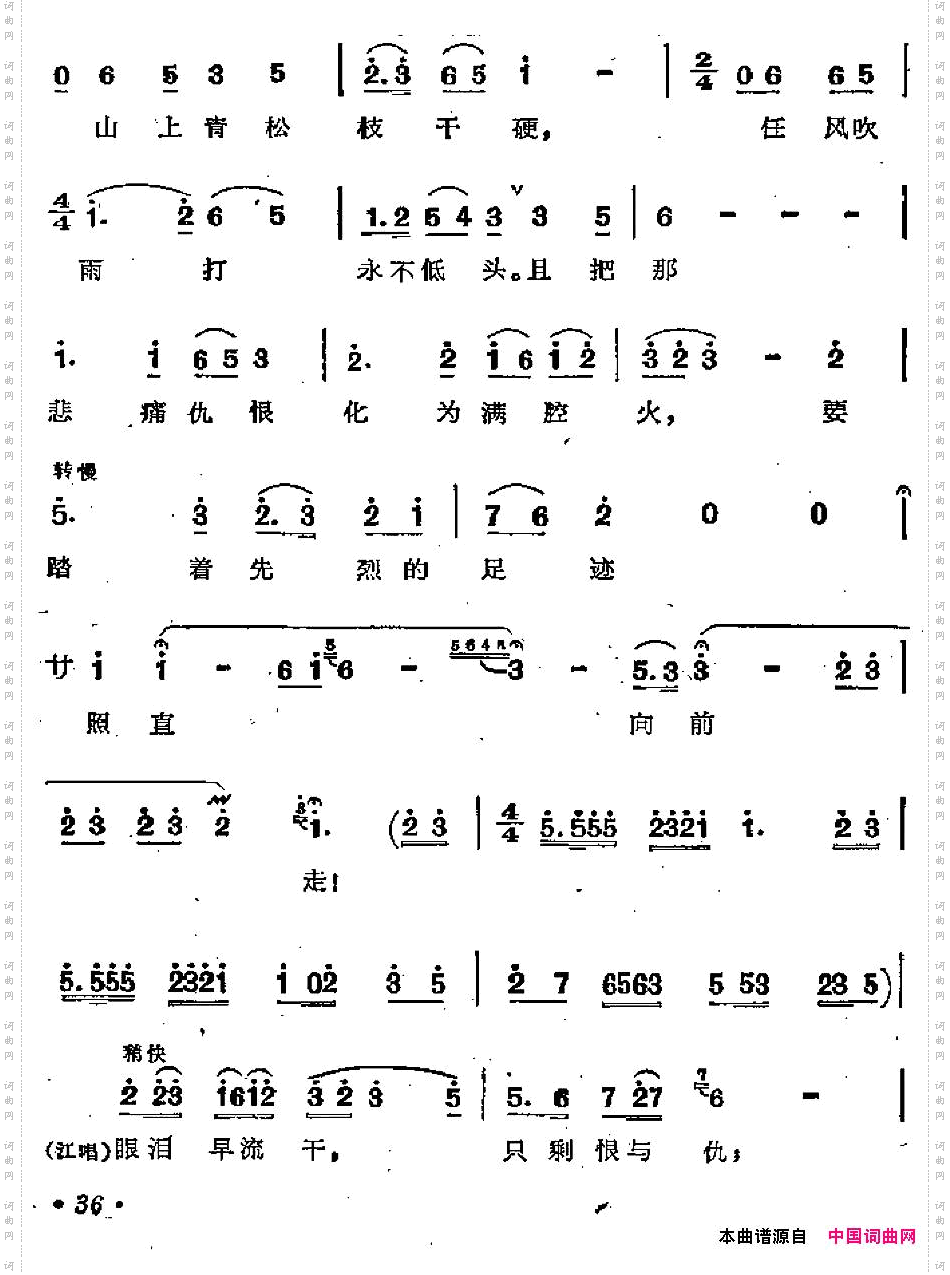 踏着先烈足迹向前走歌剧《江姐》选曲