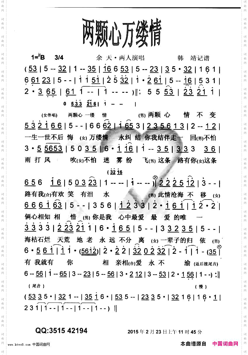 两颗心万缕情歌好视频好【彩谱】
