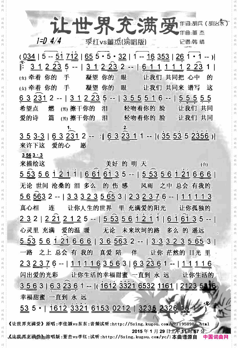 《让世界充满爱 简谱-李红vs董杰(演唱版)》简谱