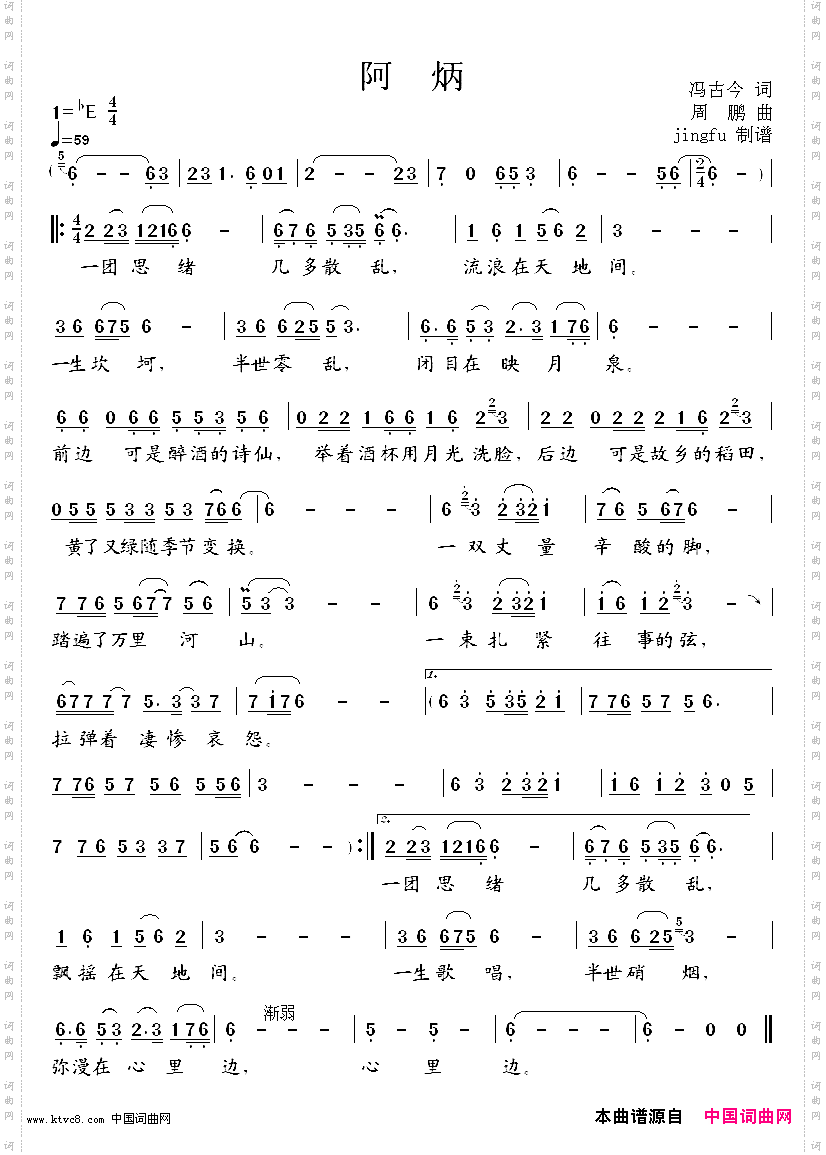 阿炳周鹏曲