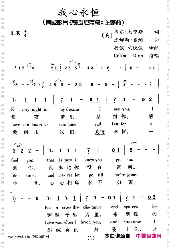 我心永恒中英文