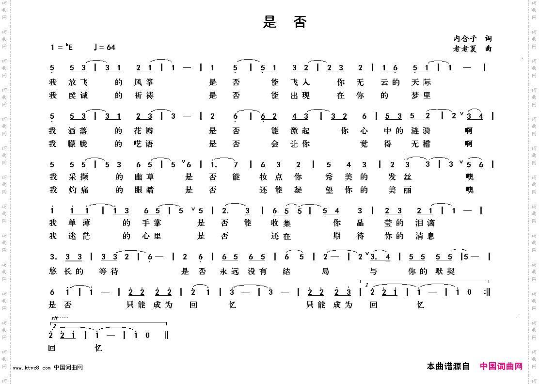 是否