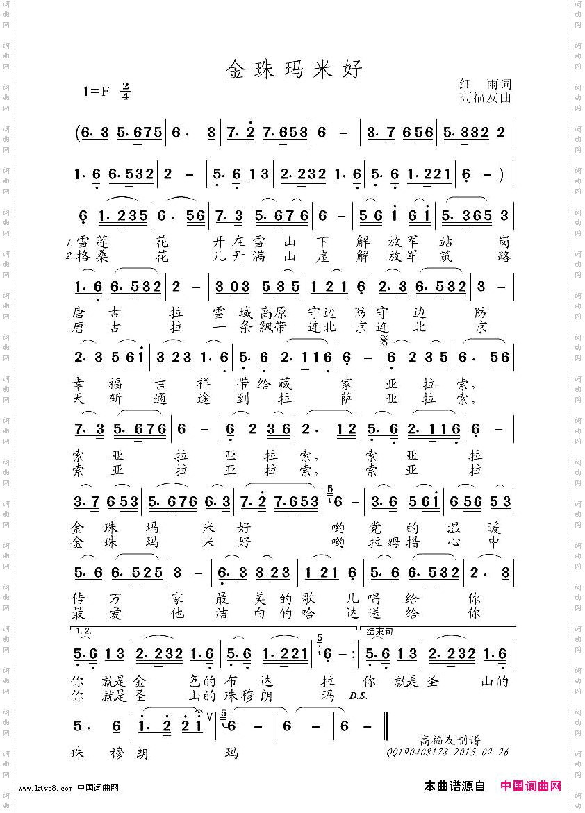 金珠玛米好