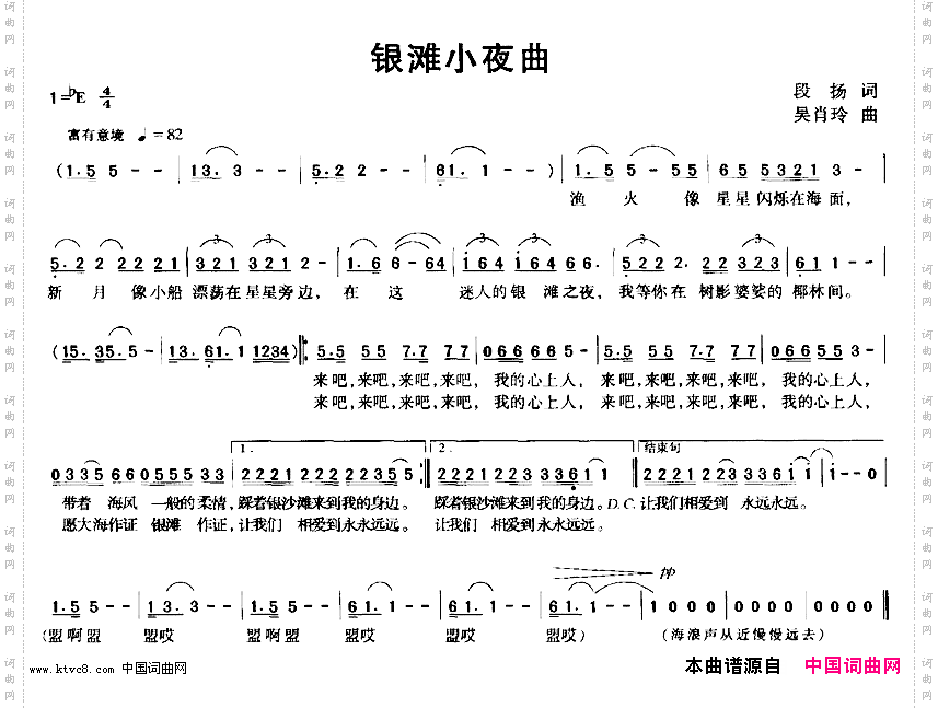 银滩小夜曲
