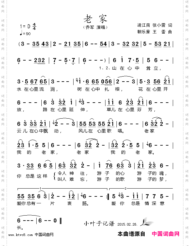 老家
