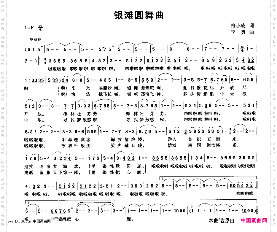 银滩圆舞曲