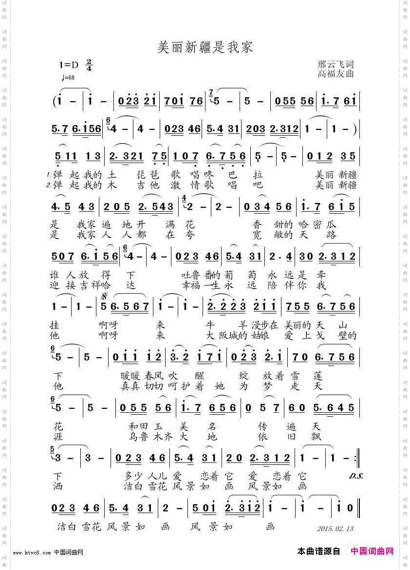 美丽新疆是我家