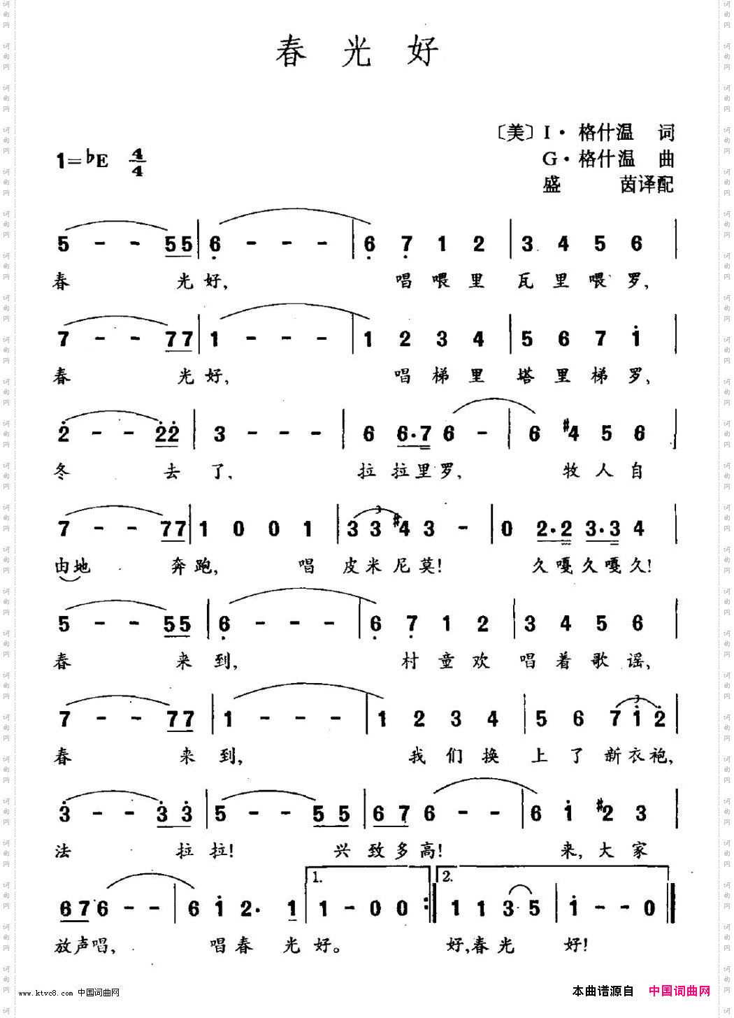 春光好