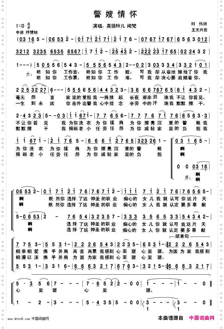 警嫂情怀-闻玲组合