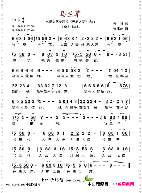 马兰草_电视文艺专题片《天府之梦》选曲