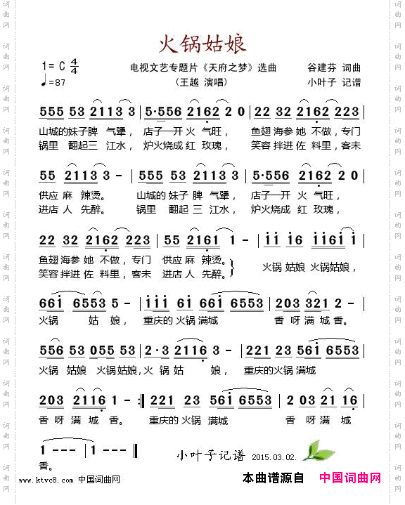 火锅姑娘_电视文艺专题片《天府之梦》选曲