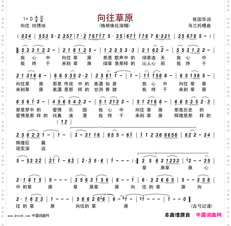 向往草原