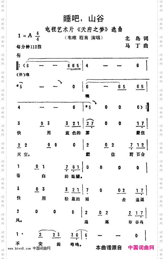 睡吧，山谷