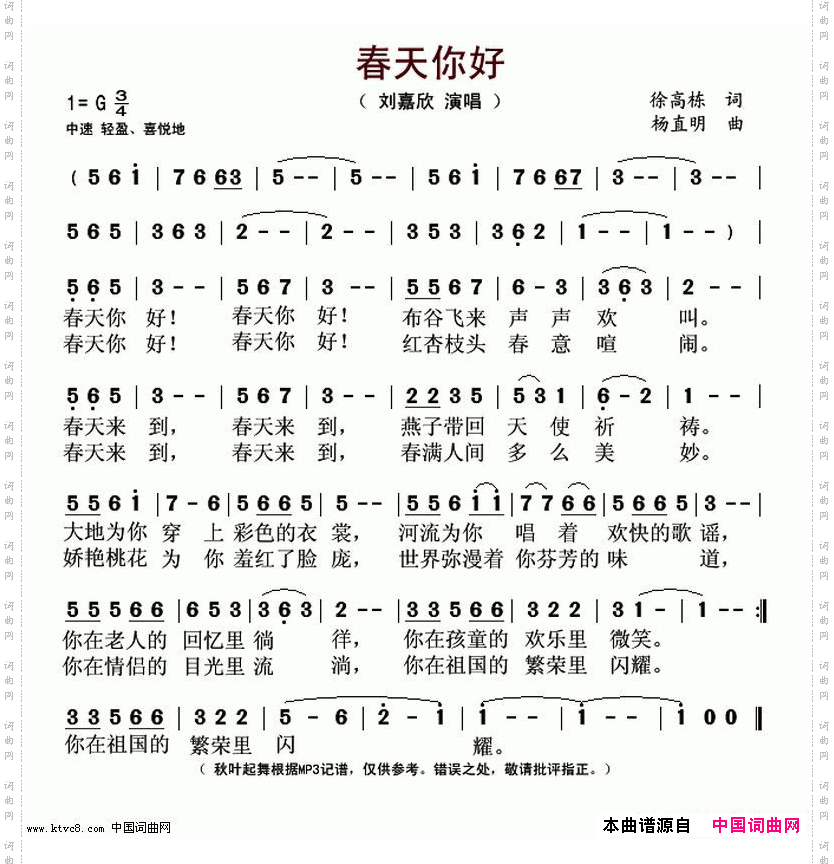 春天你好