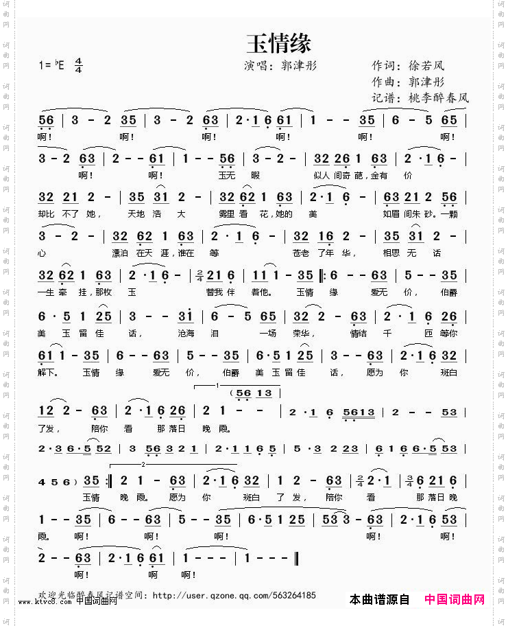 玉情缘