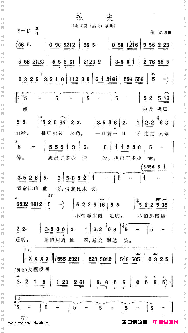 挑夫_电视剧《挑夫》插曲