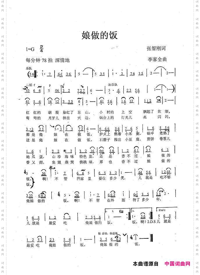 娘做的饭