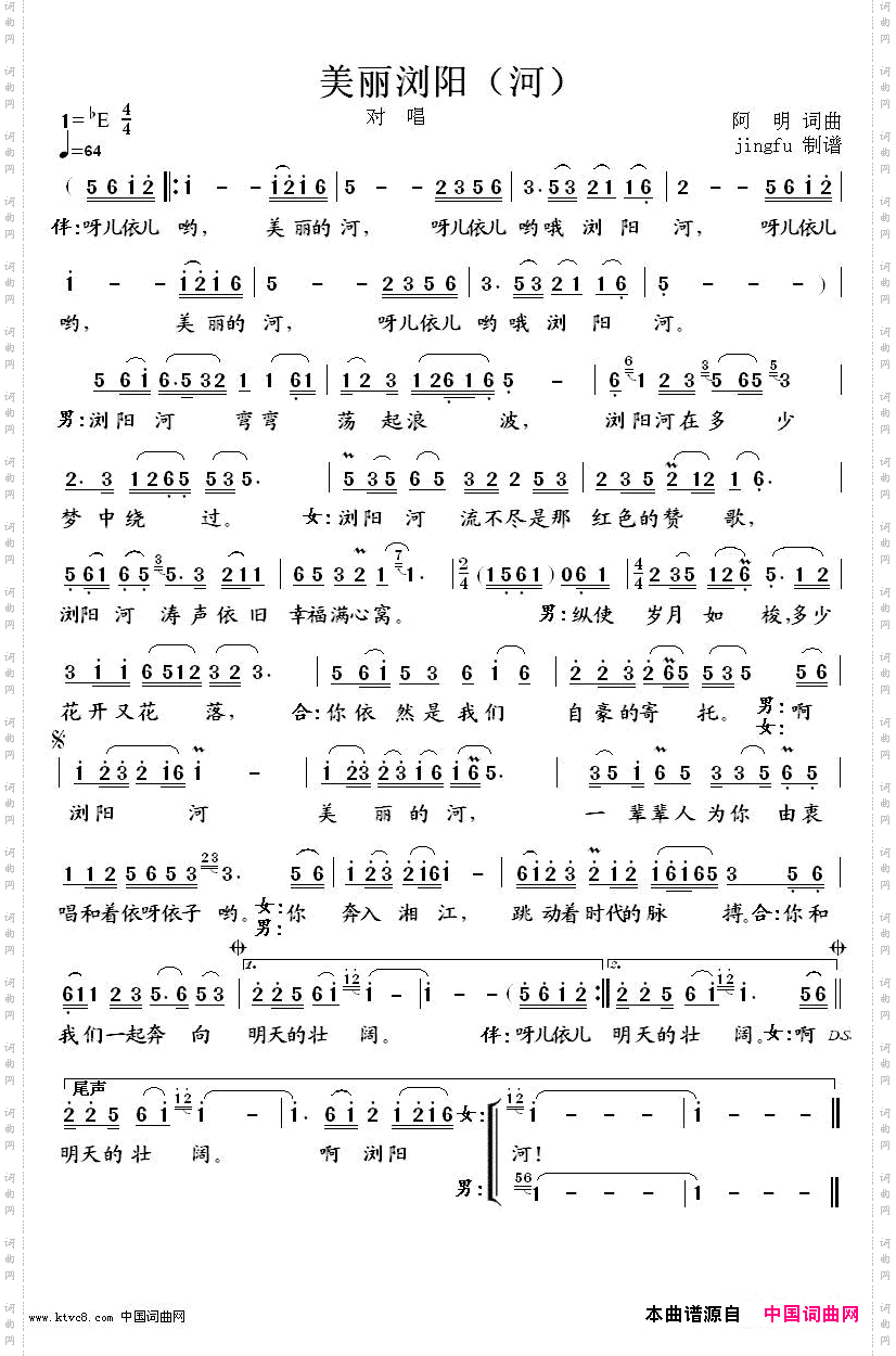 美丽浏阳河对唱