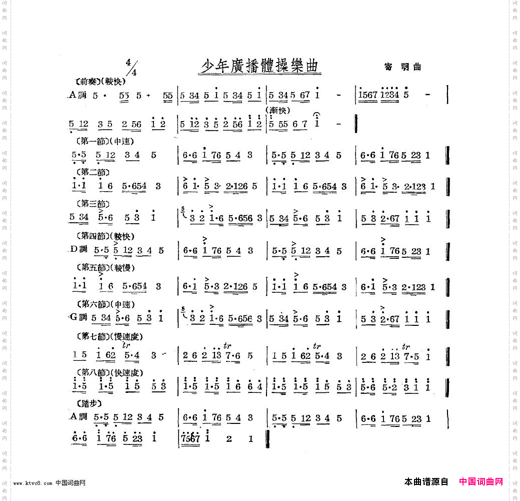 少年广播体操乐曲