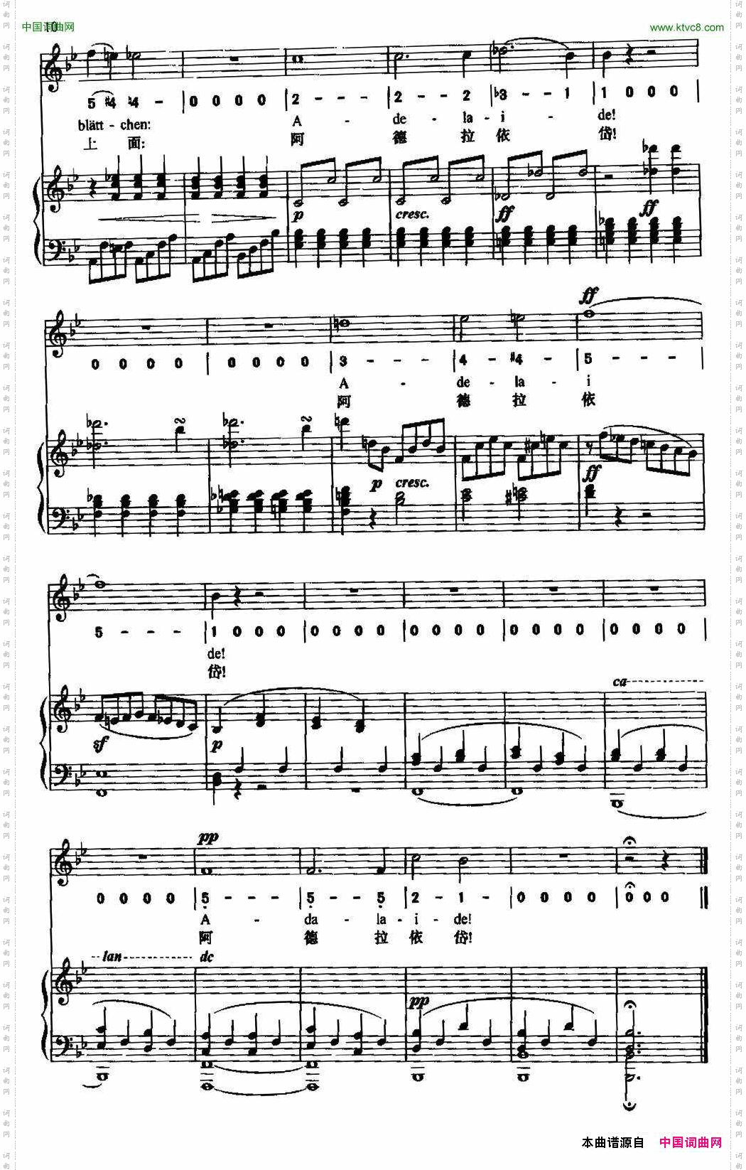 阿德拉依岱中外文对照、正谱