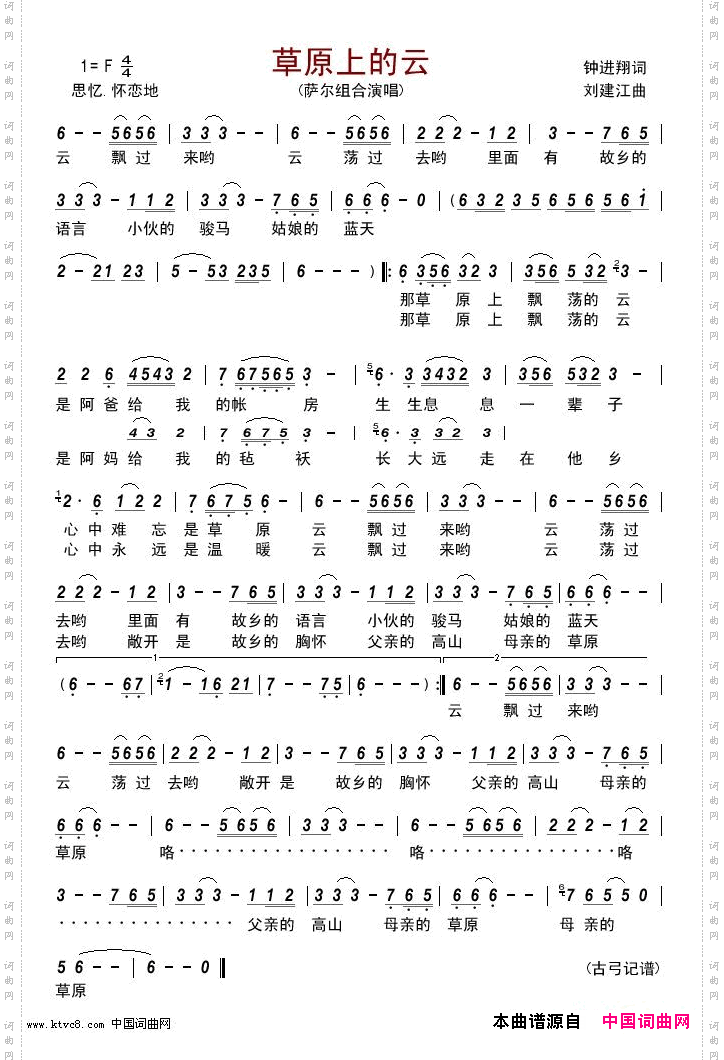 草原上的云