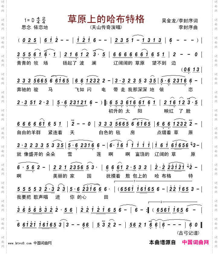 草原上的哈布特格