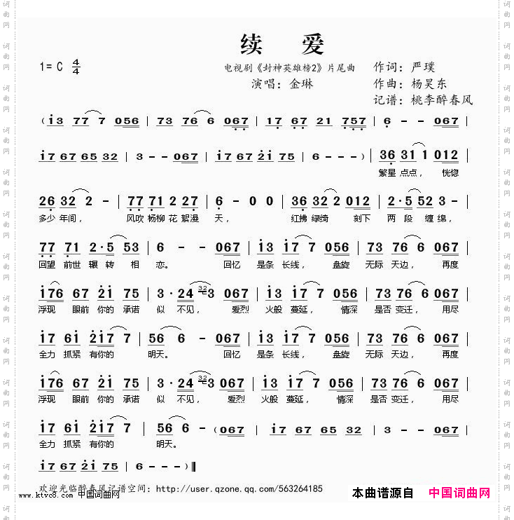 续爱