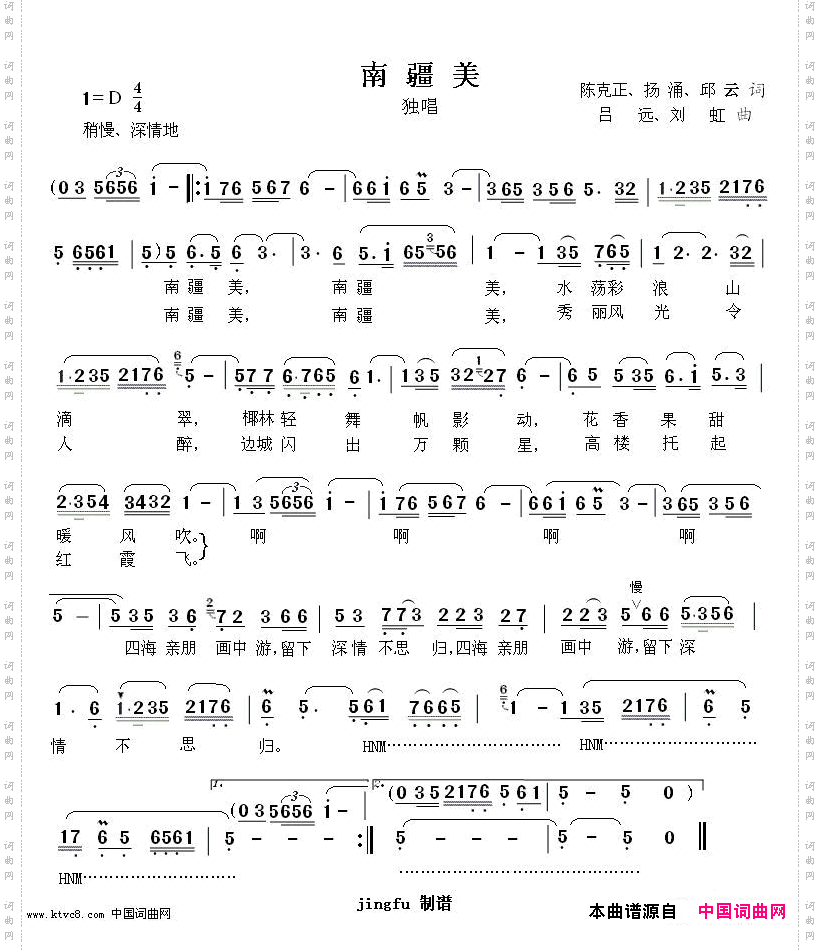 南疆美