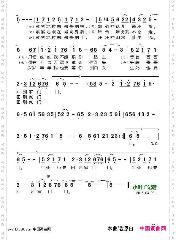 走西口叶毛廖莎版