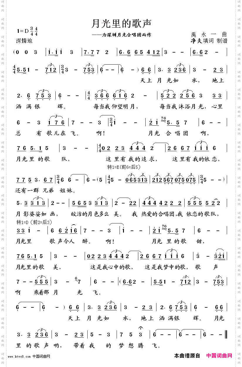 月光里的歌声