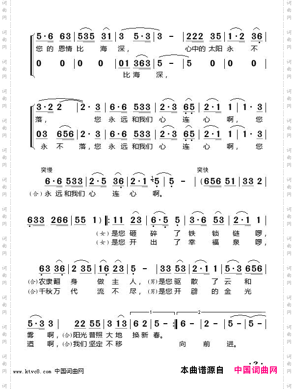 太阳最红毛主席最亲